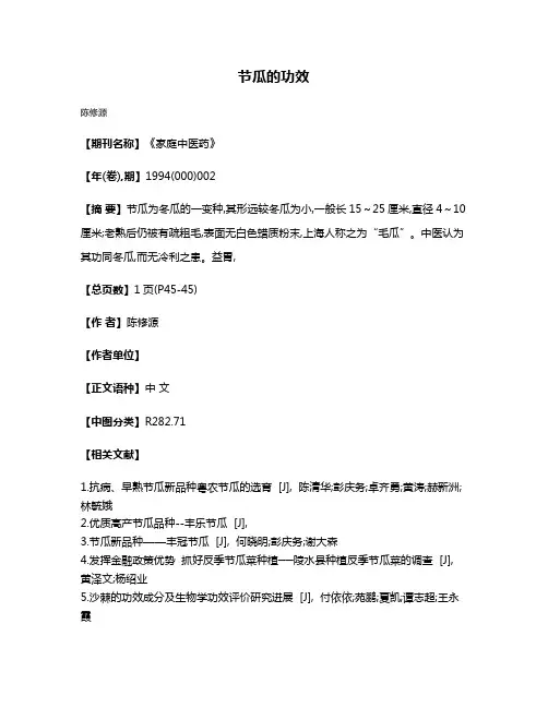 节瓜的功效