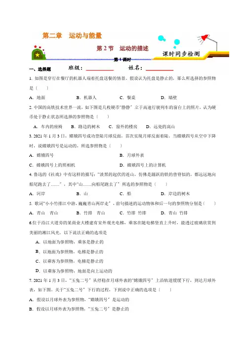 2022年教科版物理八上《运动的描述》专项练习附答案(一)(可打印)