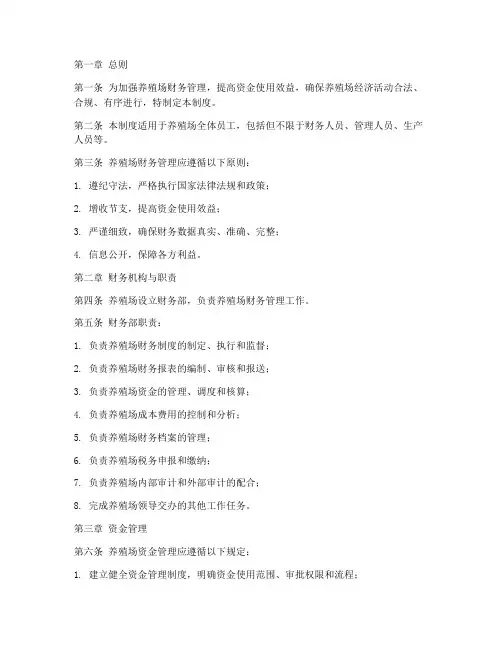 养殖场财务管理制度范本
