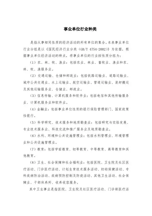 事业单位行业种类详解