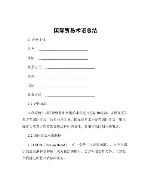 国际贸易术语总结