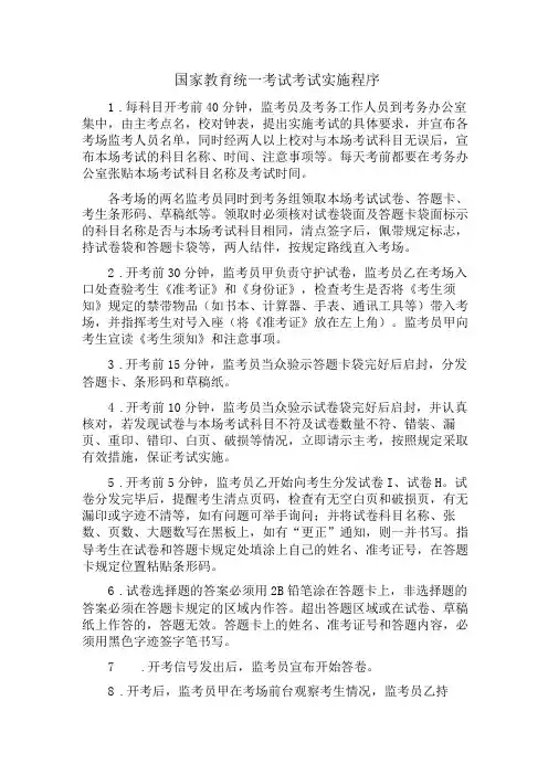 国家教育统一考试考试实施程序