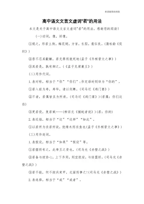 高中语文文言文虚词-若-的用法