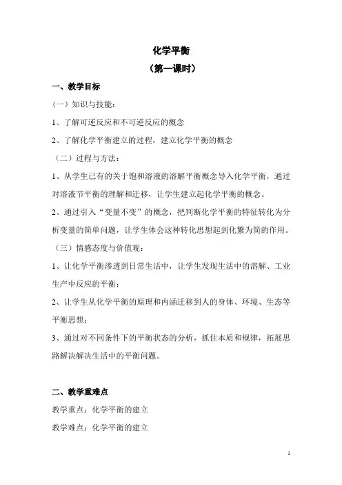 《化学平衡第一课时》