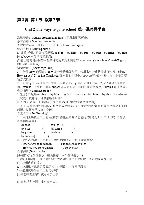 新版小学六年级英语上册第二单元导学案