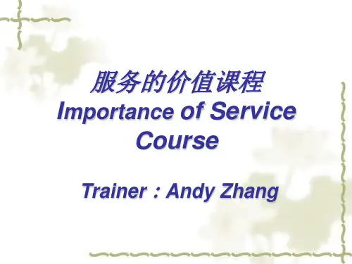 酒店管理《酒店服务课程》.ppt