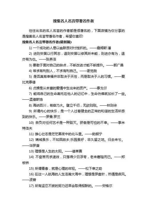 搜集名人名言带著名作者