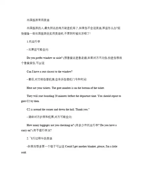 出国旅游常用英语.