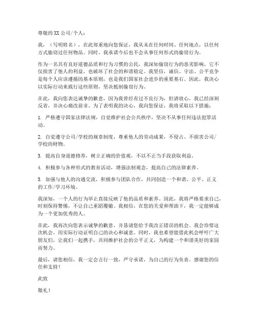 偷窃东西的保证书
