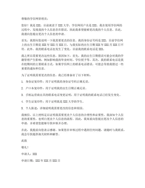 学信网更改个人信息申请书