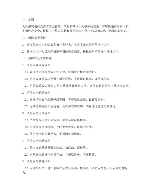 快递站点消防安全管理制度
