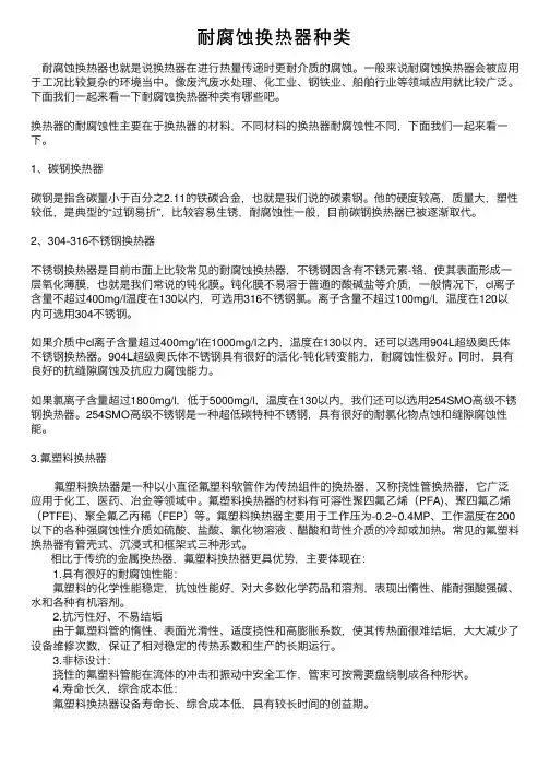 耐腐蚀换热器种类