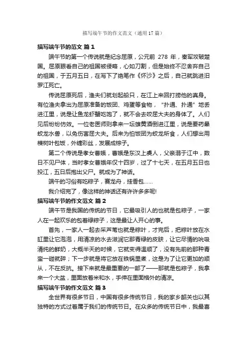 描写端午节的作文范文（通用17篇）