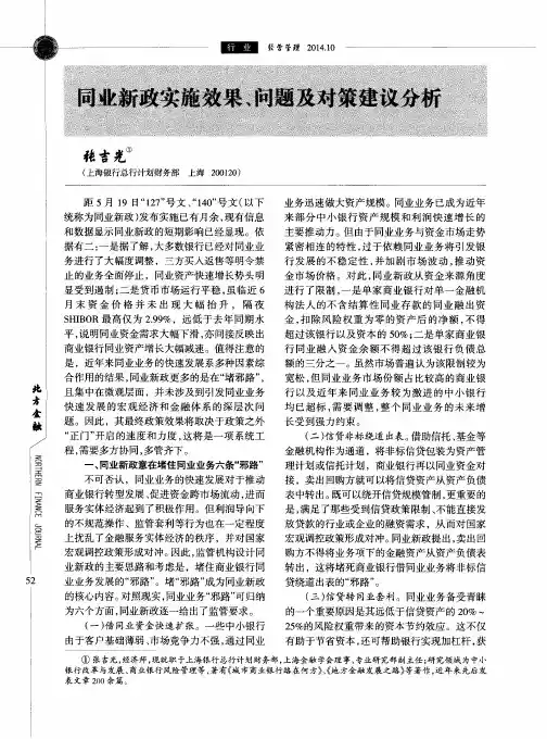 同业新政实施效果、问题及对策建议分析