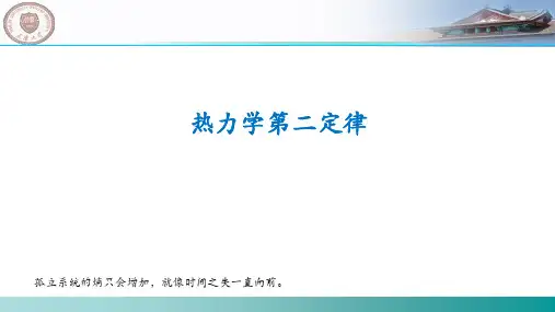 热力学第二定律