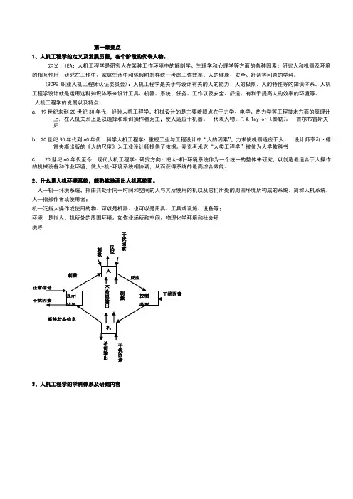 人机工程学重点