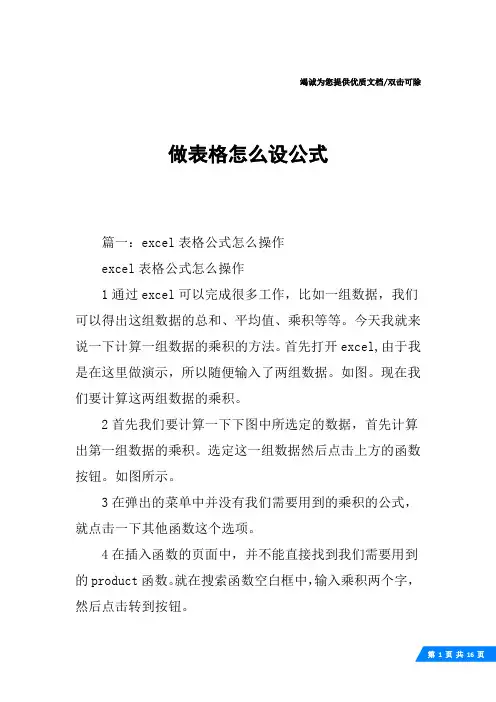 做表格怎么设公式