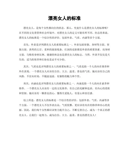 漂亮女人的标准