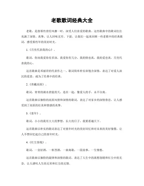老歌歌词经典大全