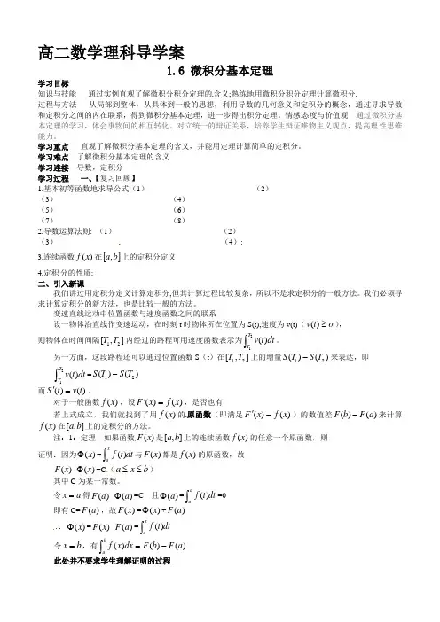 数学：1.6《微积分基本定理》学案(新人教A版选修2-2)