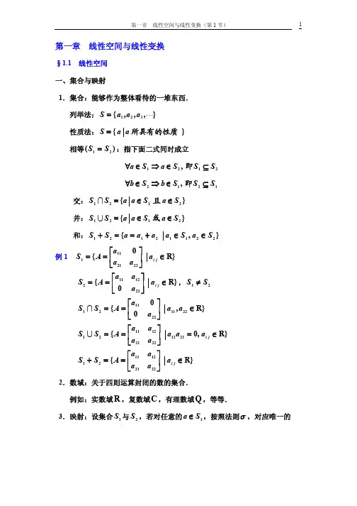 课件 矩阵论
