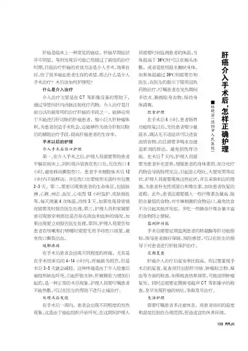 肝癌介入手术,后怎样正确护理