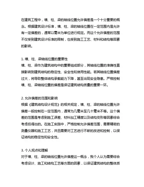 墙、柱、梁轴线位置允许偏差()mm。