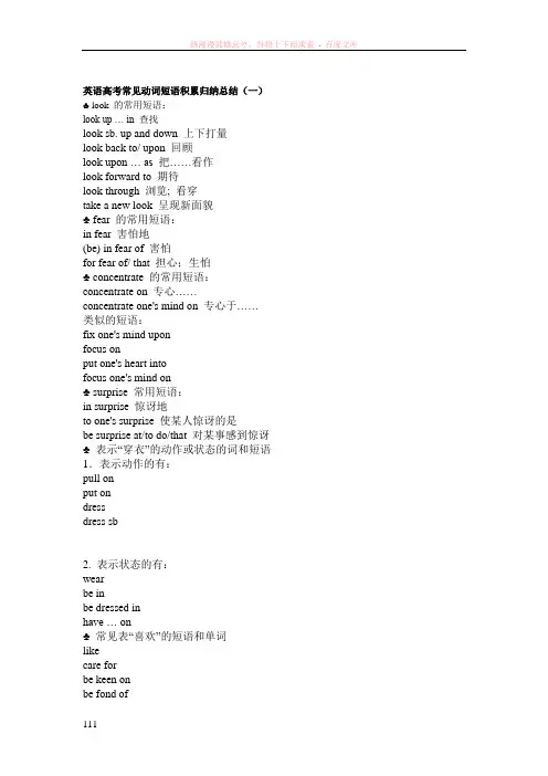 英语高考常见动词短语积累归纳总结