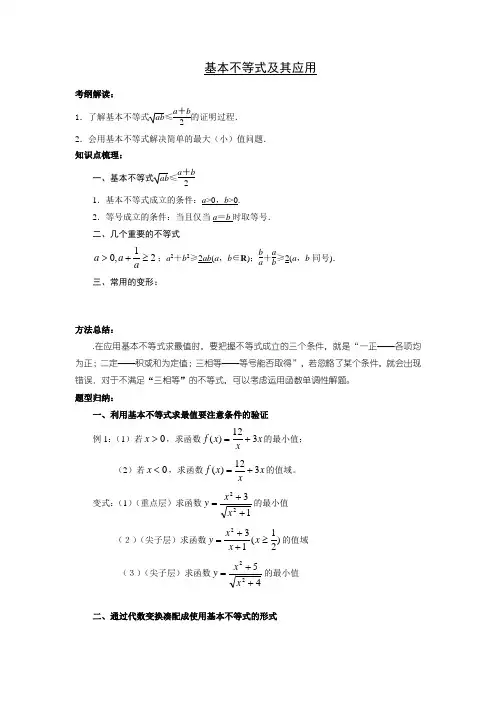 基本不等式及其应用