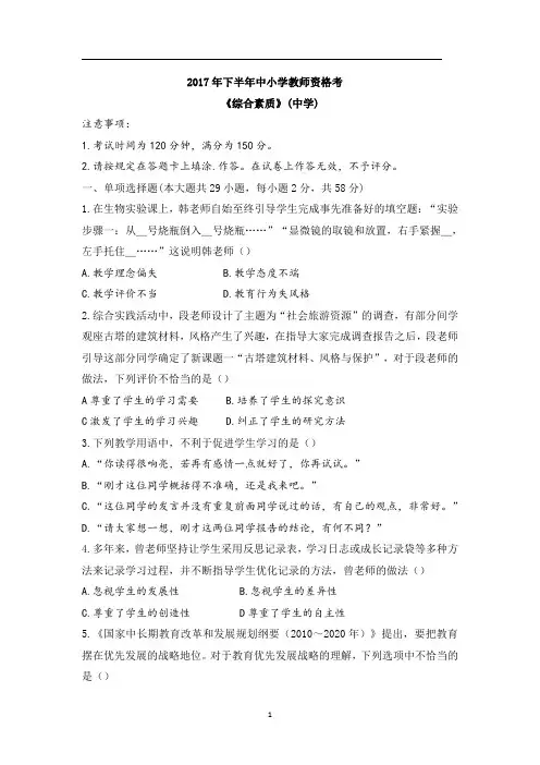 2017年下半年教师资格考试-中学综合素质真题及答案解析