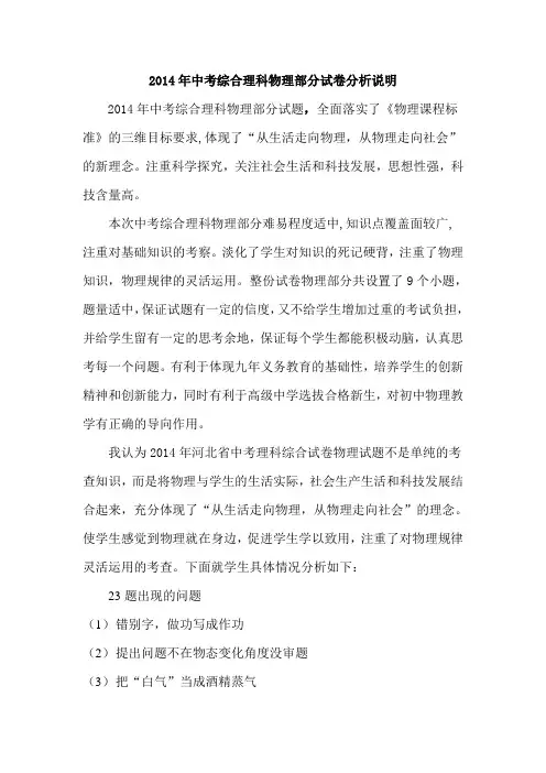 2014年中考综合理科物理部分试卷分析说明