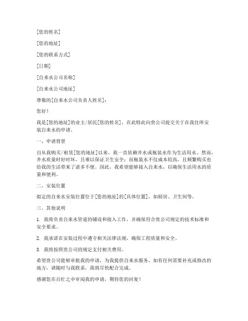 安装自来水申请书范本