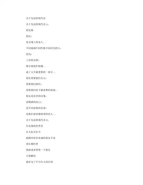 友谊的现代诗首诗词正式版