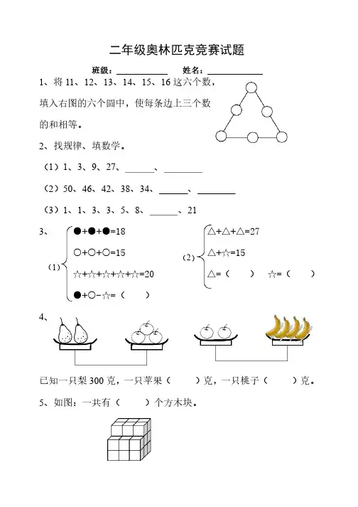 二年级奥林匹克竞赛试题