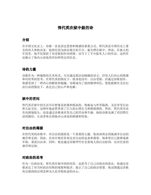 恽代英在狱中做的诗