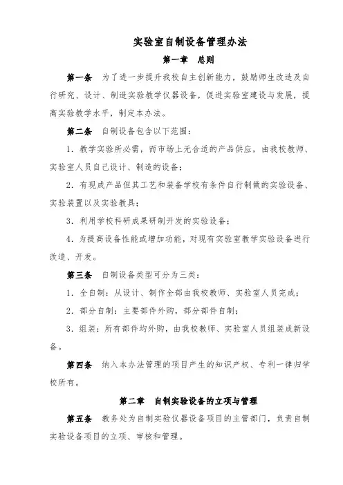 实验室自制设备管理办法