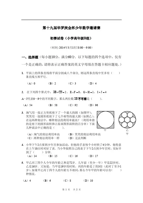 第十九届“华杯赛”初赛小高组试题B
