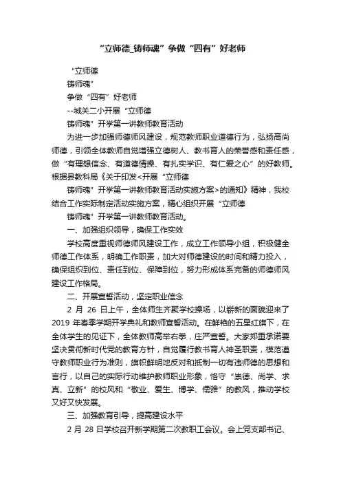“立师德_铸师魂”争做“四有”好老师