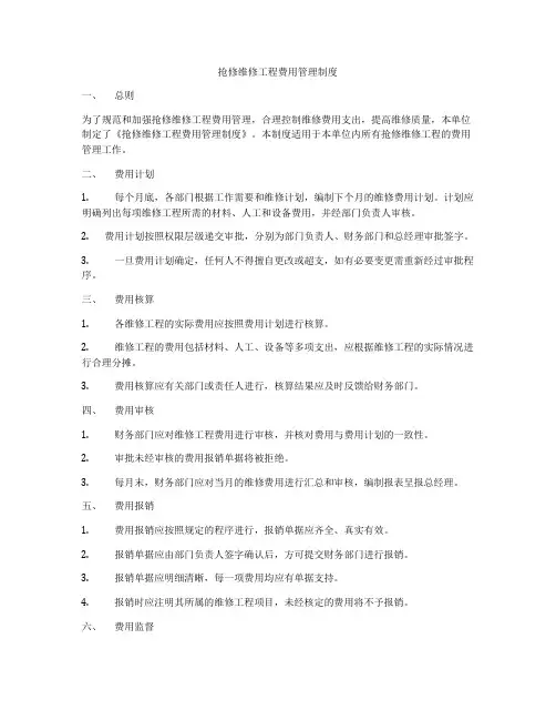 抢修维修工程费用管理制度