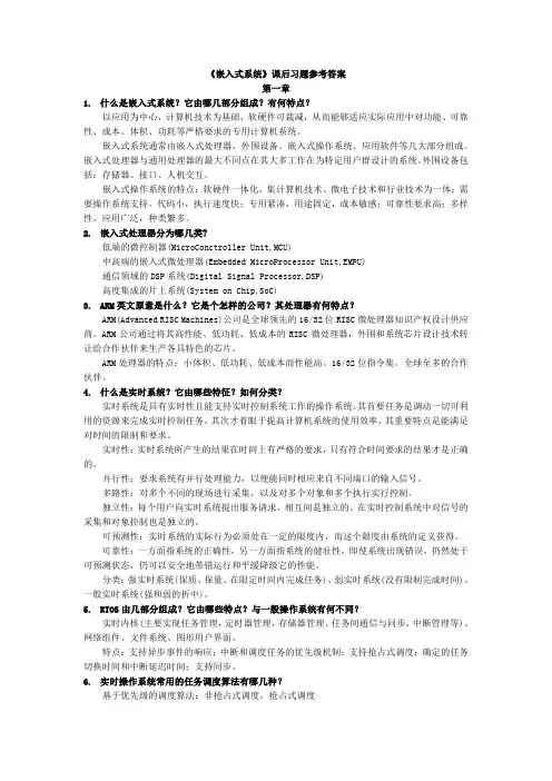 嵌入式习题答案1