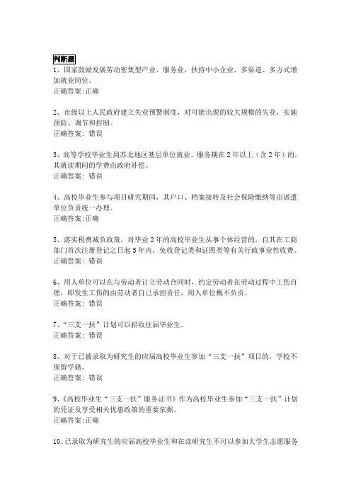 辅导员职业技能大赛笔试-判断题