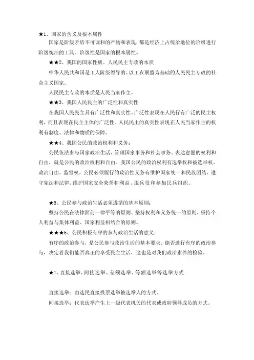 国家的含义及根本属性