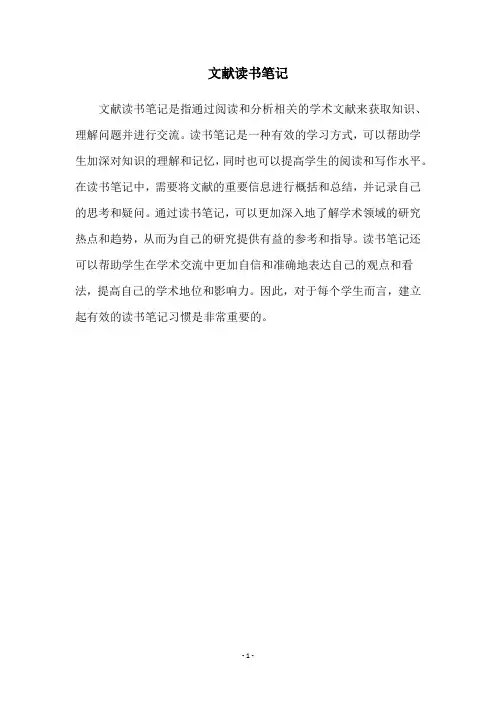文献读书笔记
