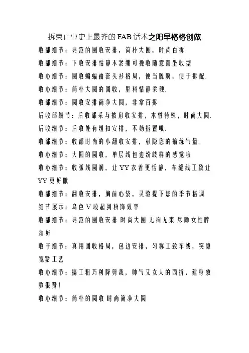 服装行业史上最全的FAB话术