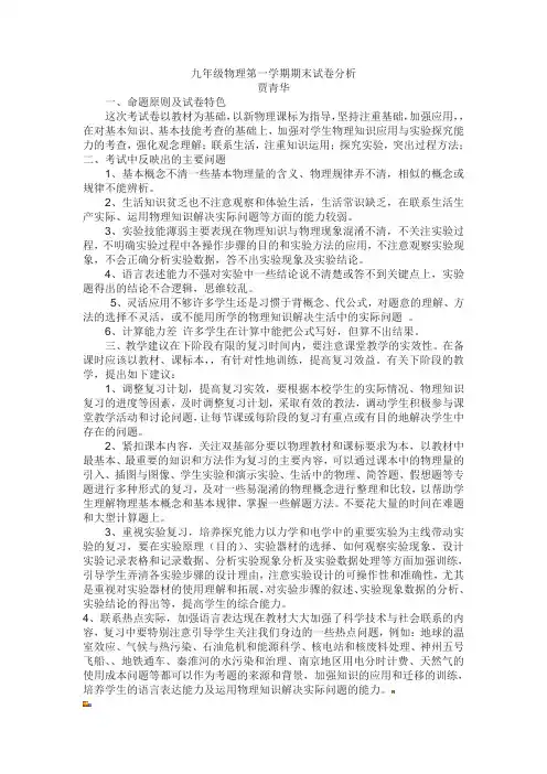 九年级物理第一学期期末试卷分析