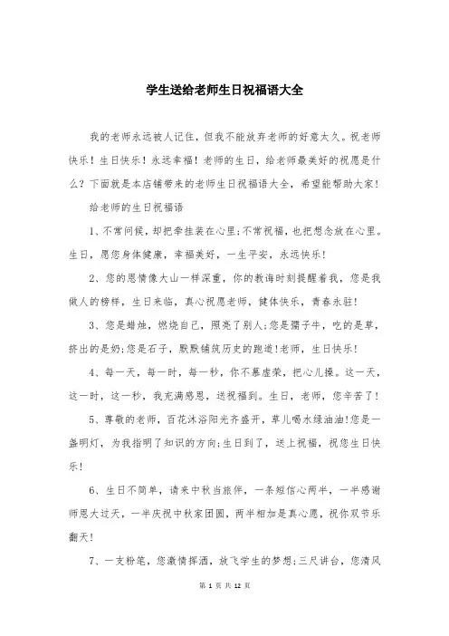 学生送给老师生日祝福语大全