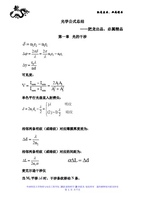 光学公式总结