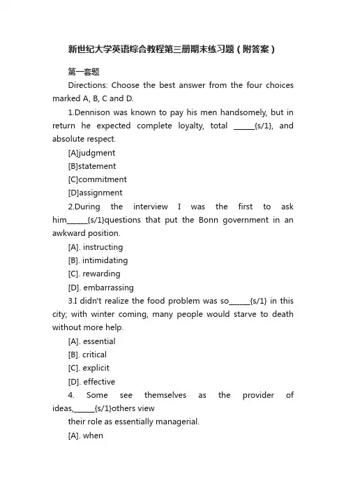 新世纪大学英语综合教程第三册期末练习题（附答案）