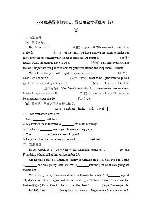 浙江人教版新目标八年级上册英语寒假词汇、语法填空专项练习(9)(含答案)
