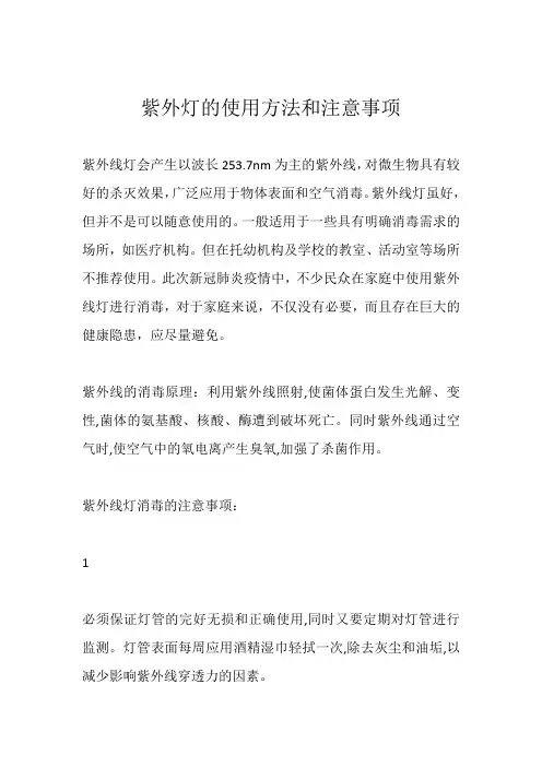 紫外灯的使用方法和注意事项